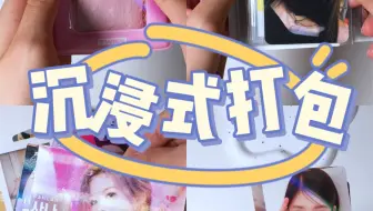 沉浸式白噪音助眠打包｜kpop女团twice小卡 sana凑崎纱夏