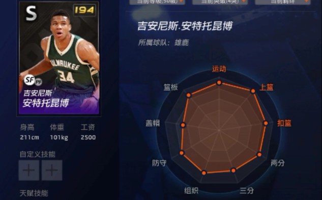 NBA2kOL球员数据大更新(1)字母哥升8000!哔哩哔哩bilibili