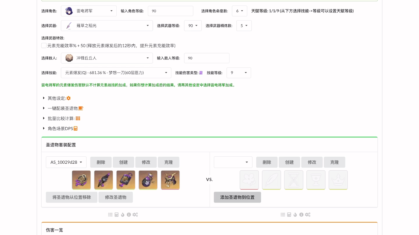 原神 目前最准最详细伤害计算器分享网络游戏热门视频