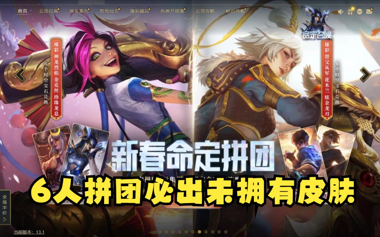 【LOL】新春命定拼团 每日首团/首次入团3元英雄联盟