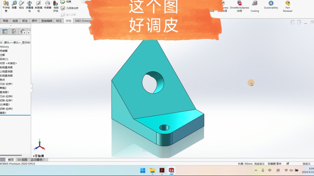 一个调皮的图形SolidWorks哔哩哔哩bilibili