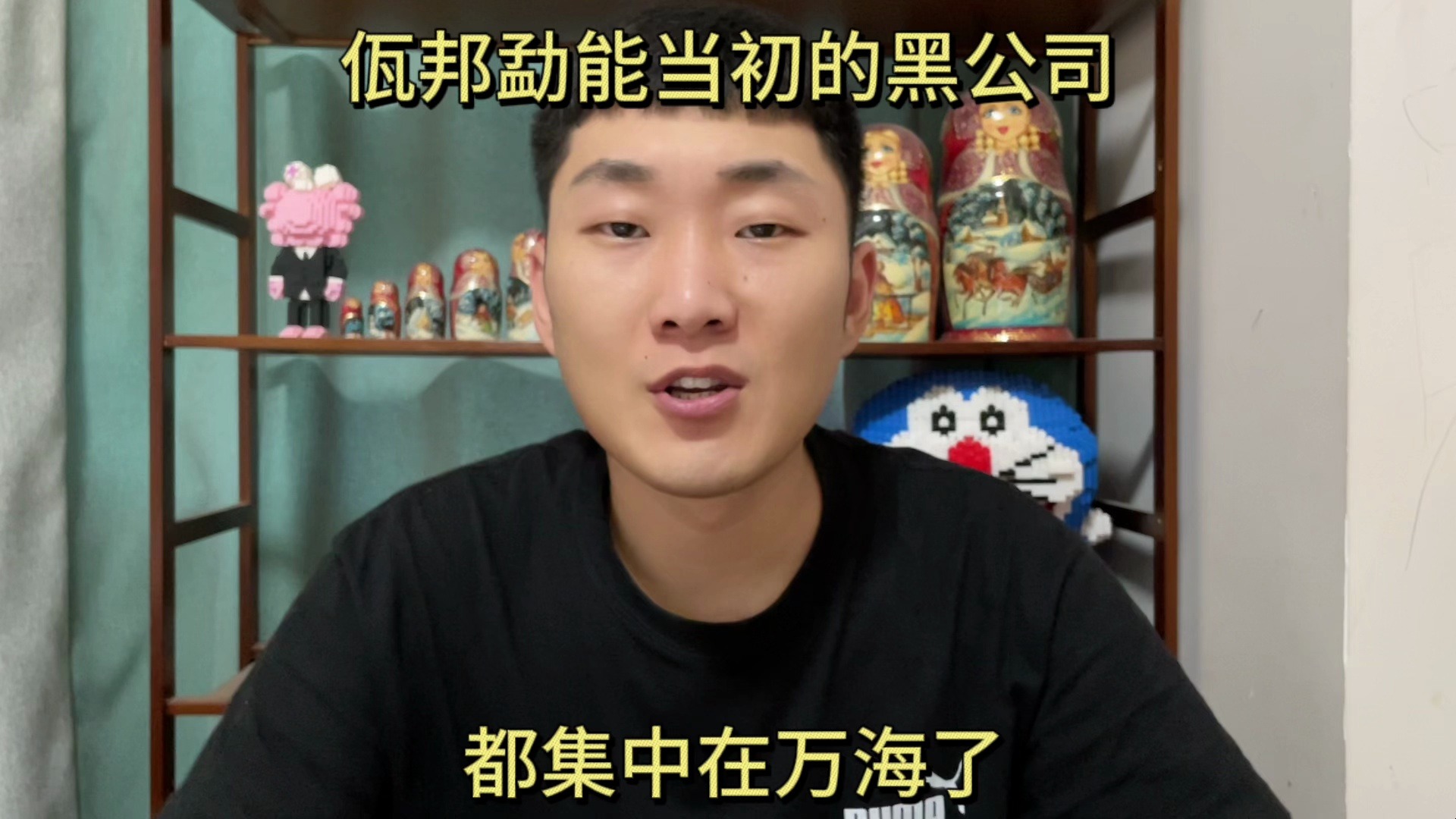 当初在佤邦勐能县的黑公司都集中在万海地区了,甚至现在比妙瓦地的还要黑!哔哩哔哩bilibili