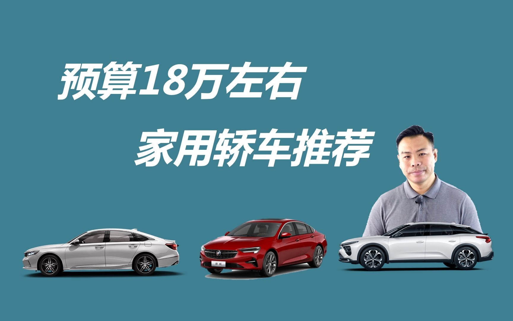 今年结婚,预算18万左右买轿车,有哪些不错的的选择哔哩哔哩bilibili