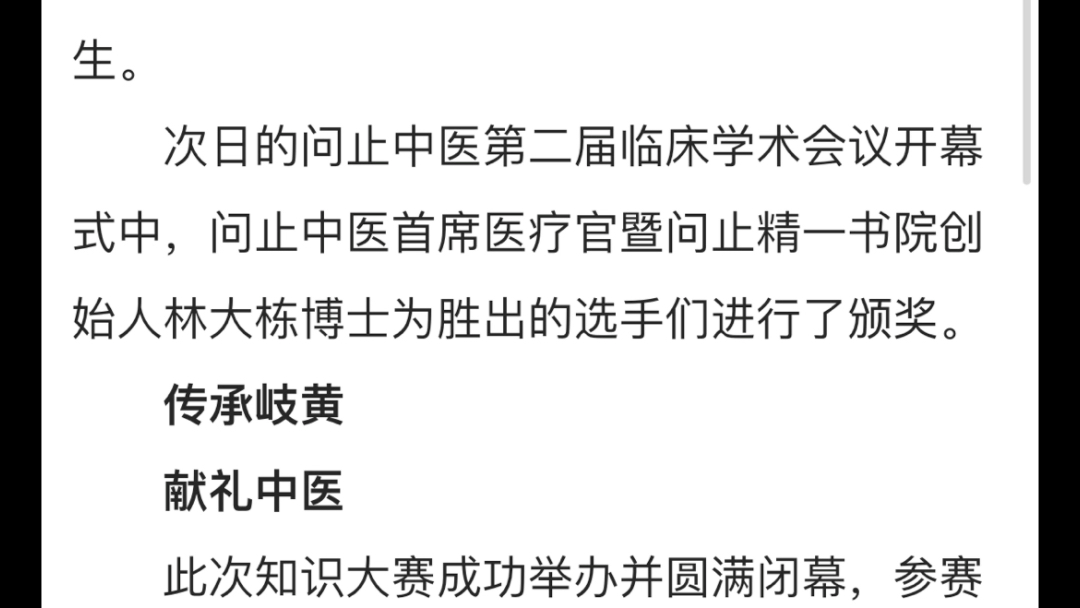 “问止杯”中医知识大赛受到光明网深度报道哔哩哔哩bilibili