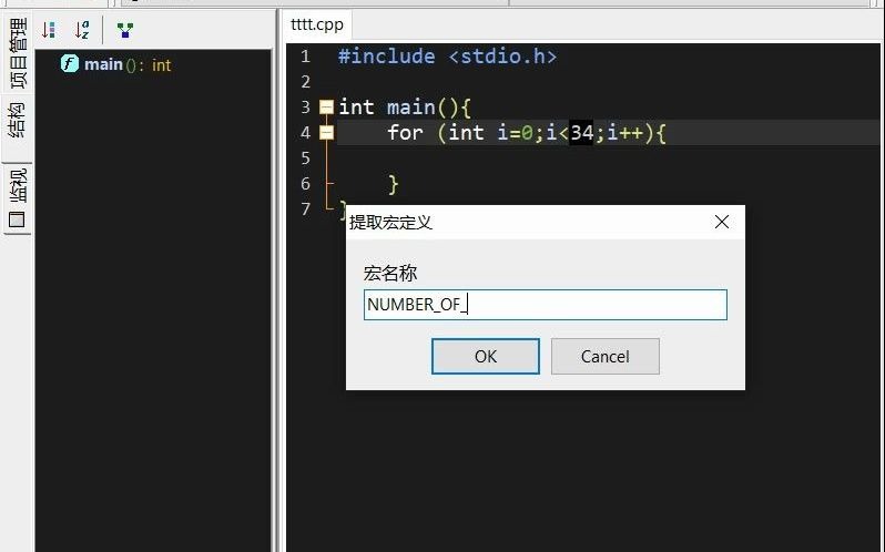 小熊猫DevC++ 6.2版 新功能 提取宏定义哔哩哔哩bilibili