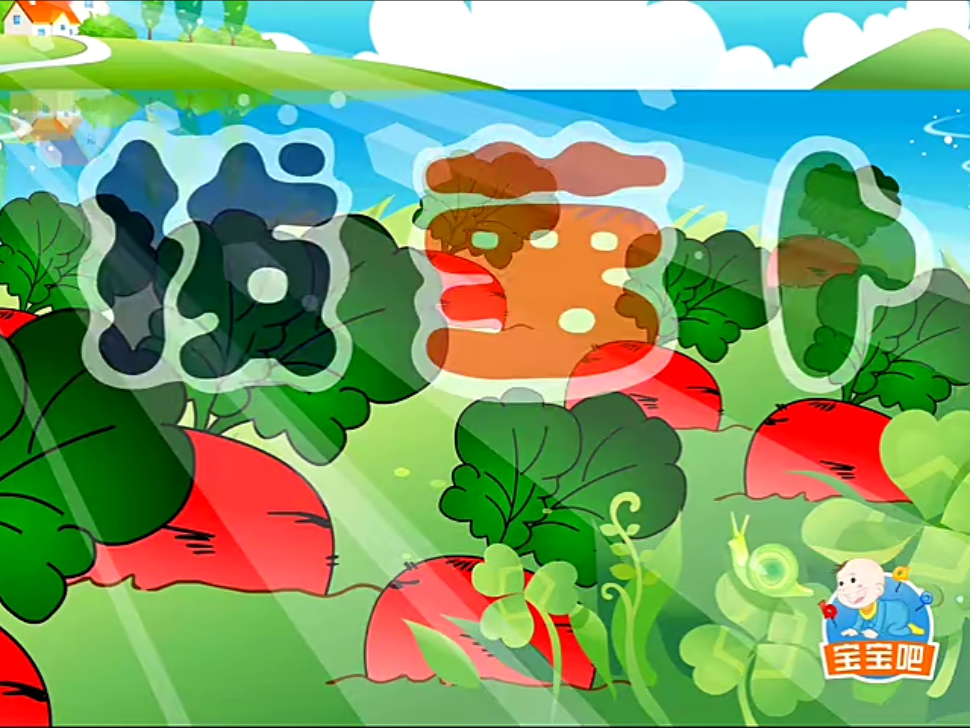 宝宝吧儿歌 拔萝卜 小不点儿歌音频