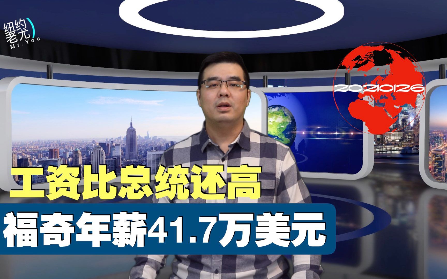 川普遭控触犯宪法“薪酬条款”最高法院不受理;福奇年薪比总还高;拜登推1.9兆纾困案能否通过?全美270万户屋主迟缴房贷哔哩哔哩bilibili