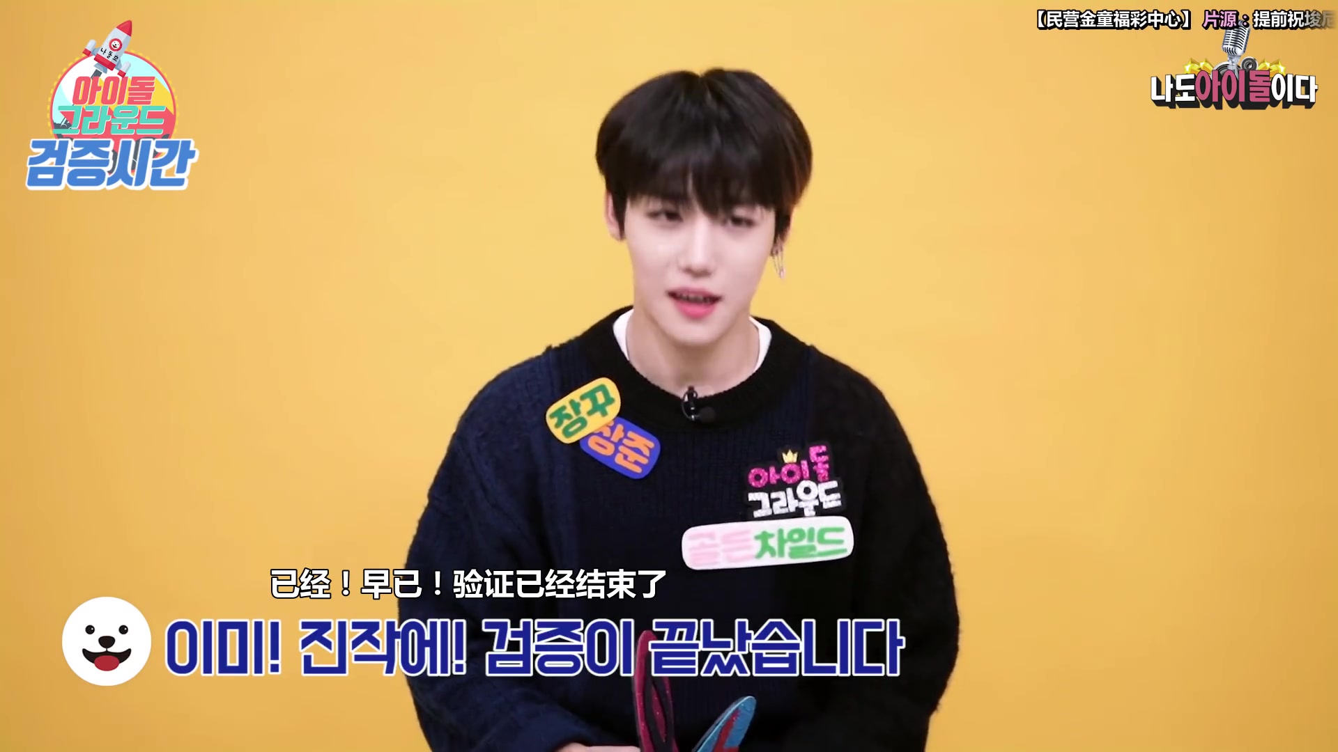 goldenchild综艺金福彩idolgroundep7埈三人中字