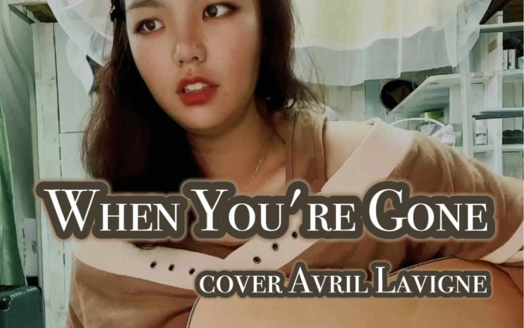 [图]【艾薇儿】When You're Gone…（Guitar Cover）