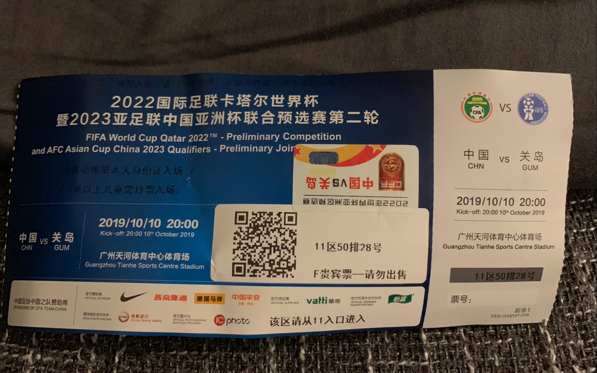 2022世界杯预选赛中国对关岛