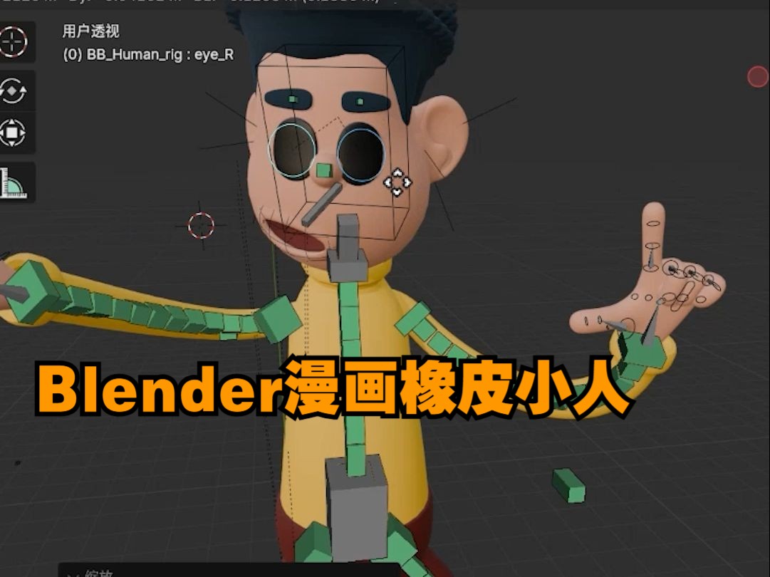 Blender漫画橡皮小人哔哩哔哩bilibili