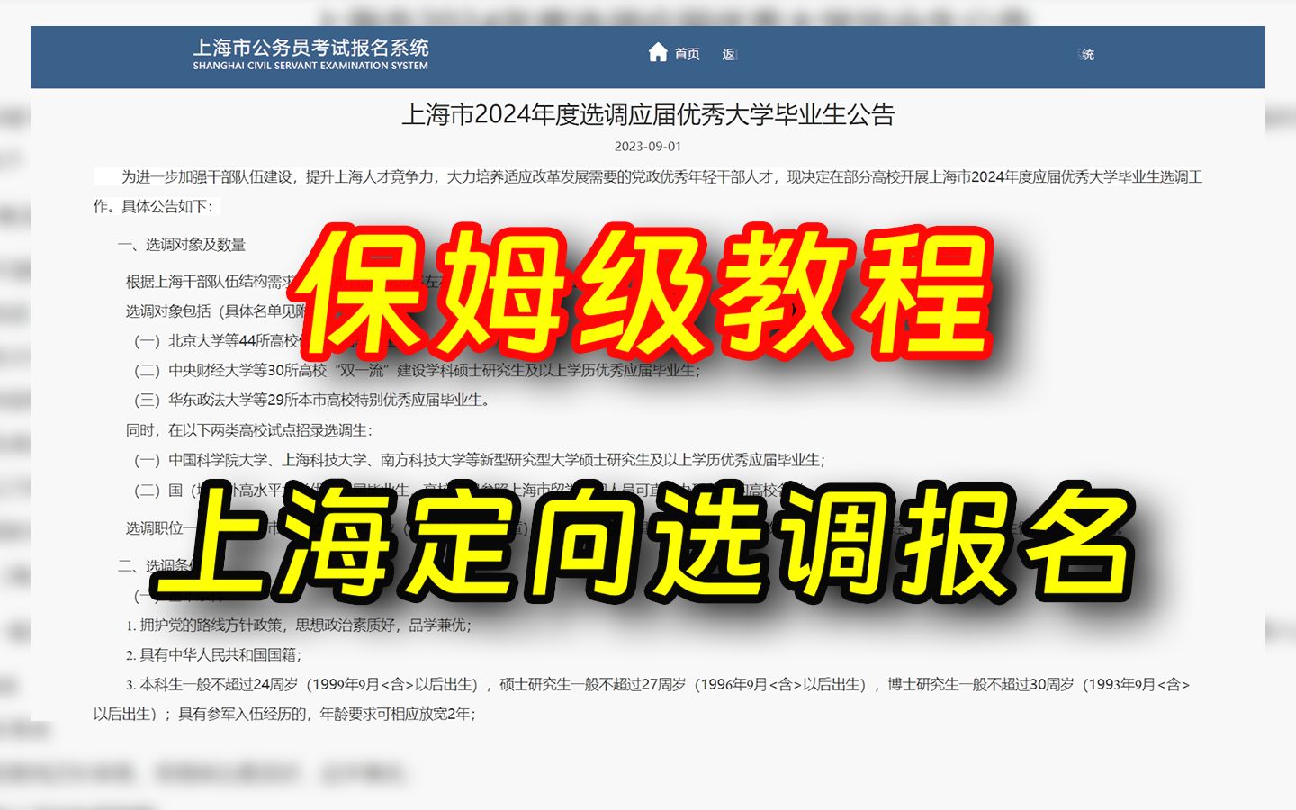 2024上海选调保姆级报名教程!教你从现在开始打败对手!哔哩哔哩bilibili