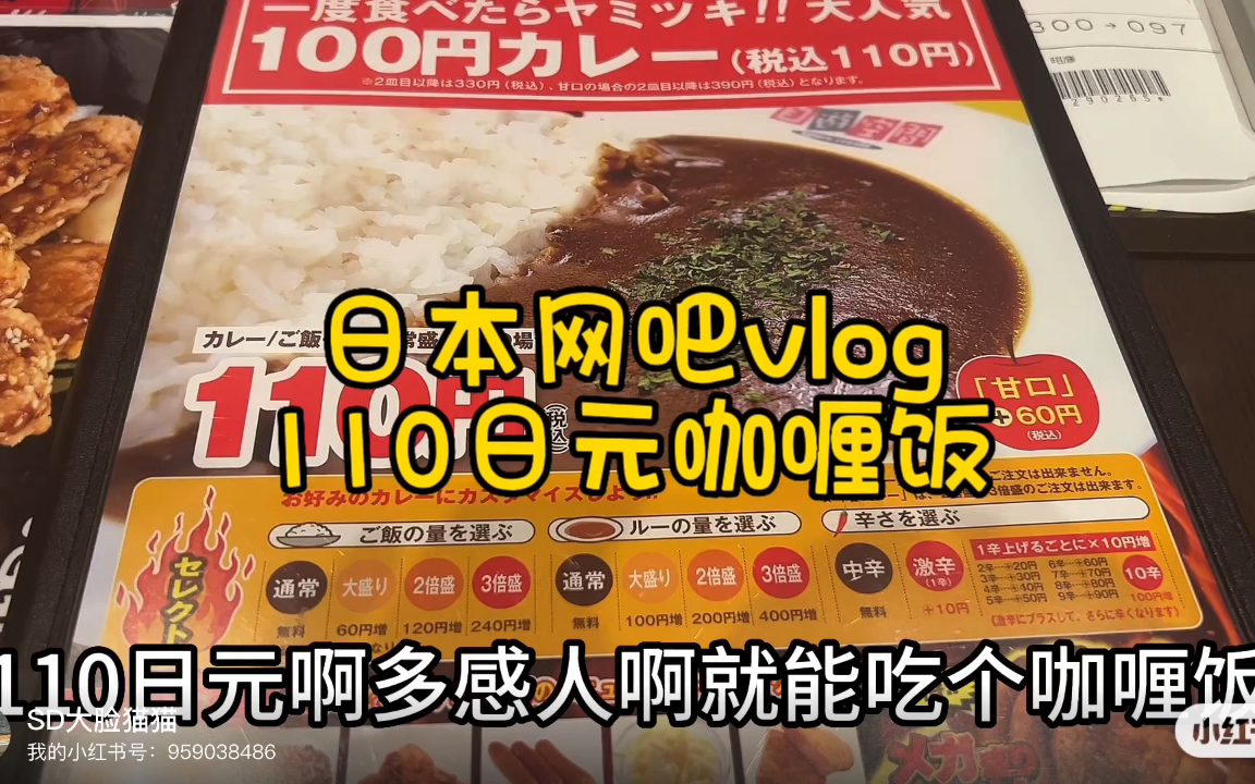 在日本110日元竟然能吃到咖喱饭!日本网吧初体验vlog哔哩哔哩bilibili