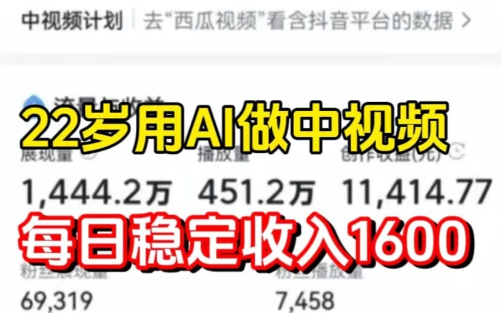 学生党用AI做民间故事赚了1678元,零粉丝可做,分享方法哔哩哔哩bilibili