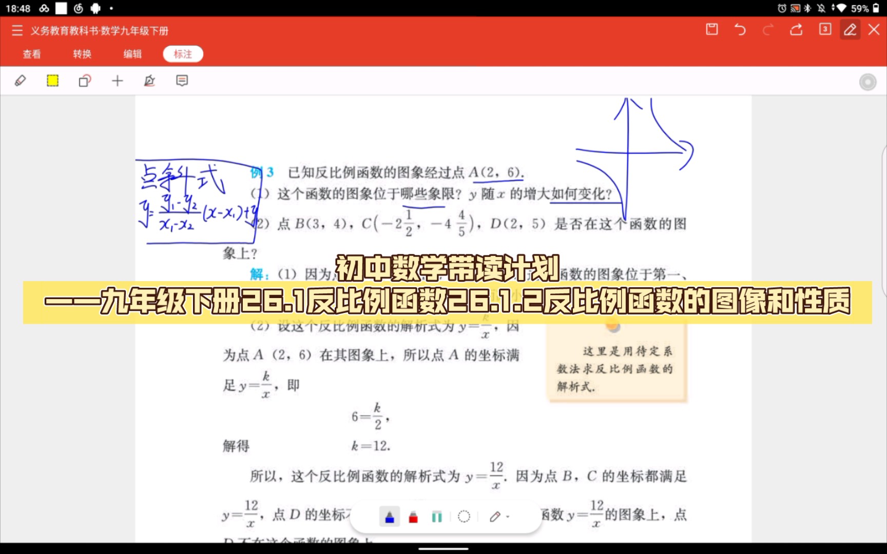 [图]初中数学带读计划——九年级下册26.1反比例函数26.1.2反比例函数的图像和性质（2）