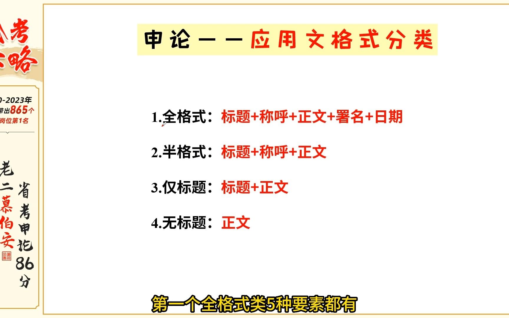 60秒带你理清应用文格式哔哩哔哩bilibili