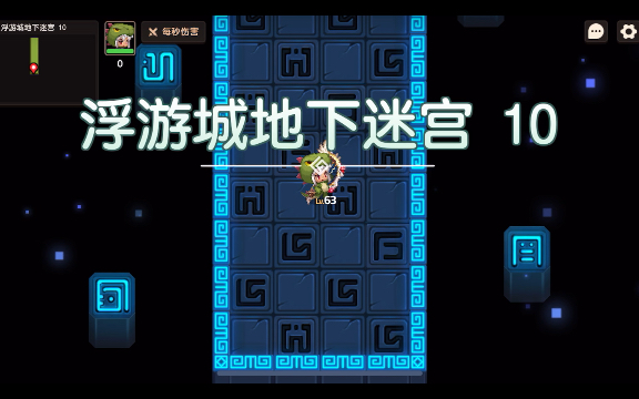 活动  【坎公骑冠剑】浮游城地下迷宫10(土弓单刷篇,手残也能过)