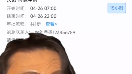 今日校园请假成功,太酷了