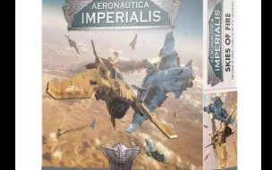 下载视频: 【开箱】战锤40k 帝国空战 烈焰长空 Aeronautica Imperialis: Skies of Fire帝国海航