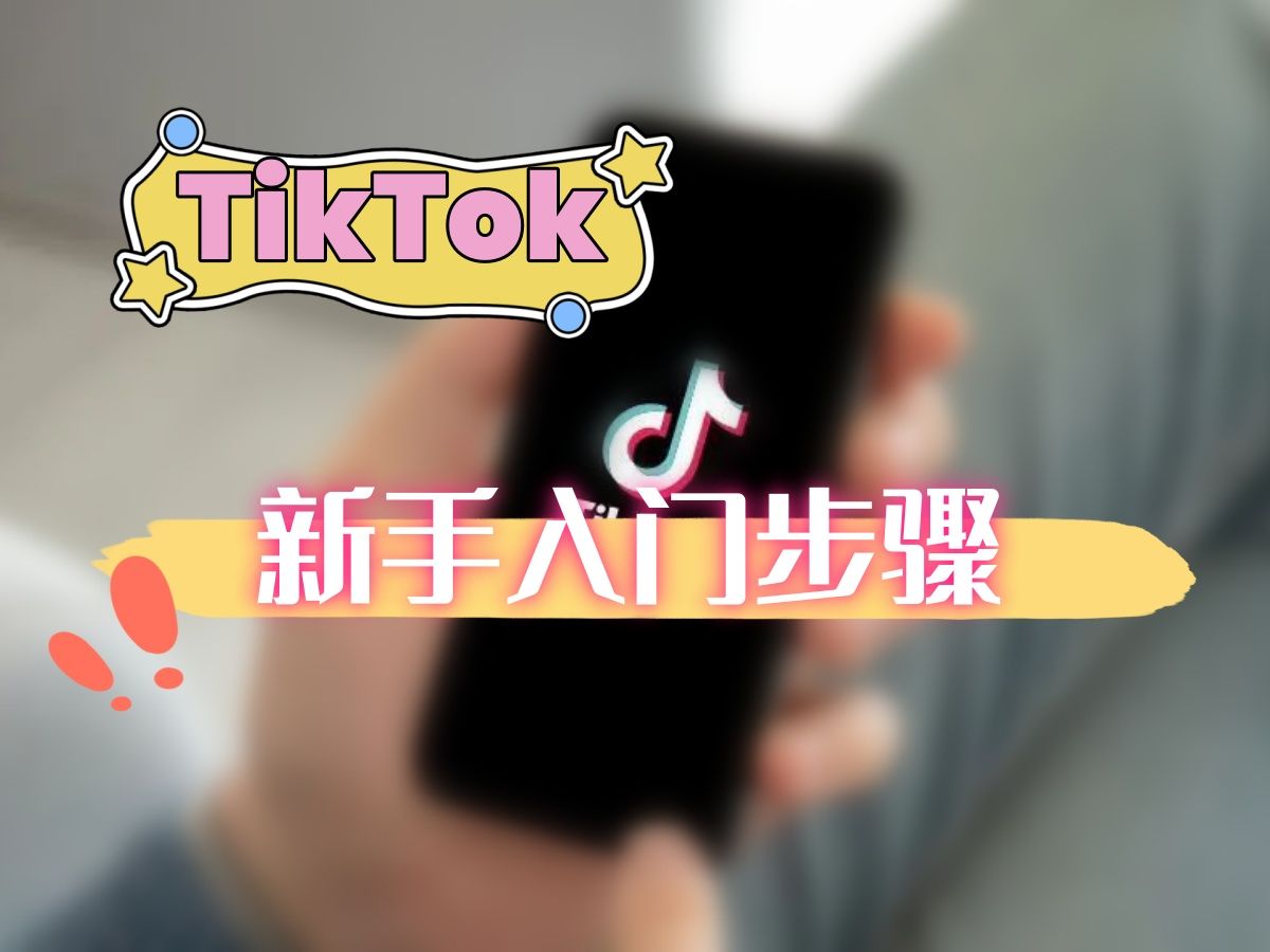 tk新手入门步骤哔哩哔哩bilibili