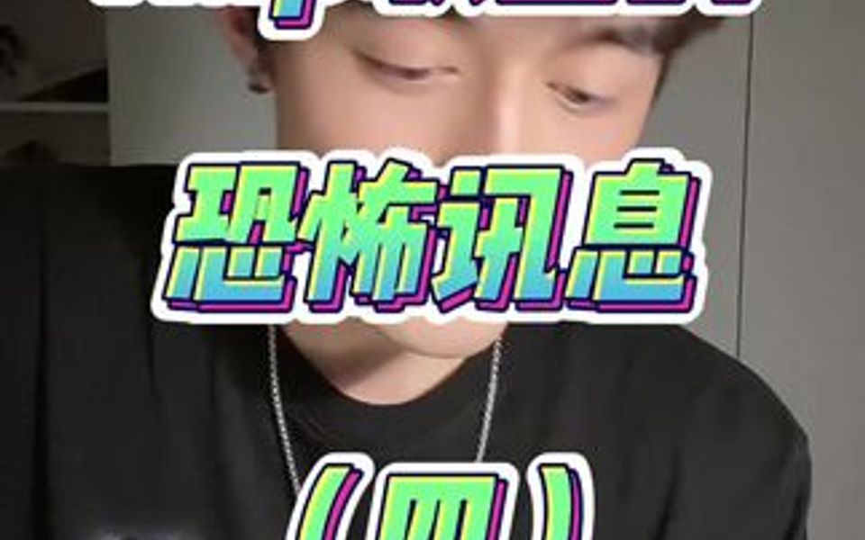 Rap歌词里的恐怖讯息(四)哔哩哔哩bilibili