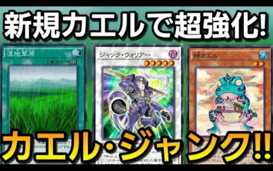 游戏王决斗链接无氪金研究室新的青蛙和游星新技能调律相结合