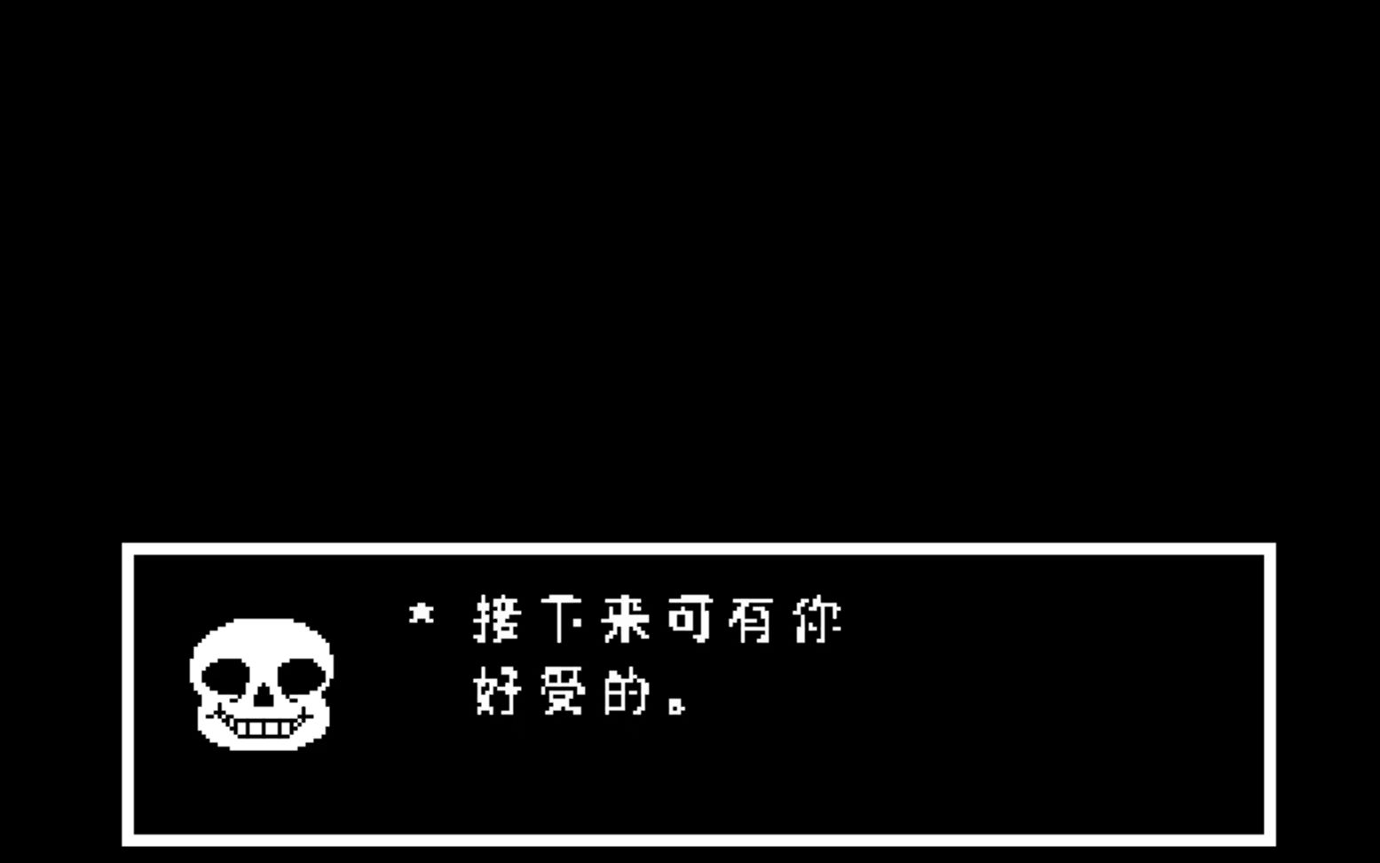 [图]【UNDERTALE】屠杀线不打决心鱼结局