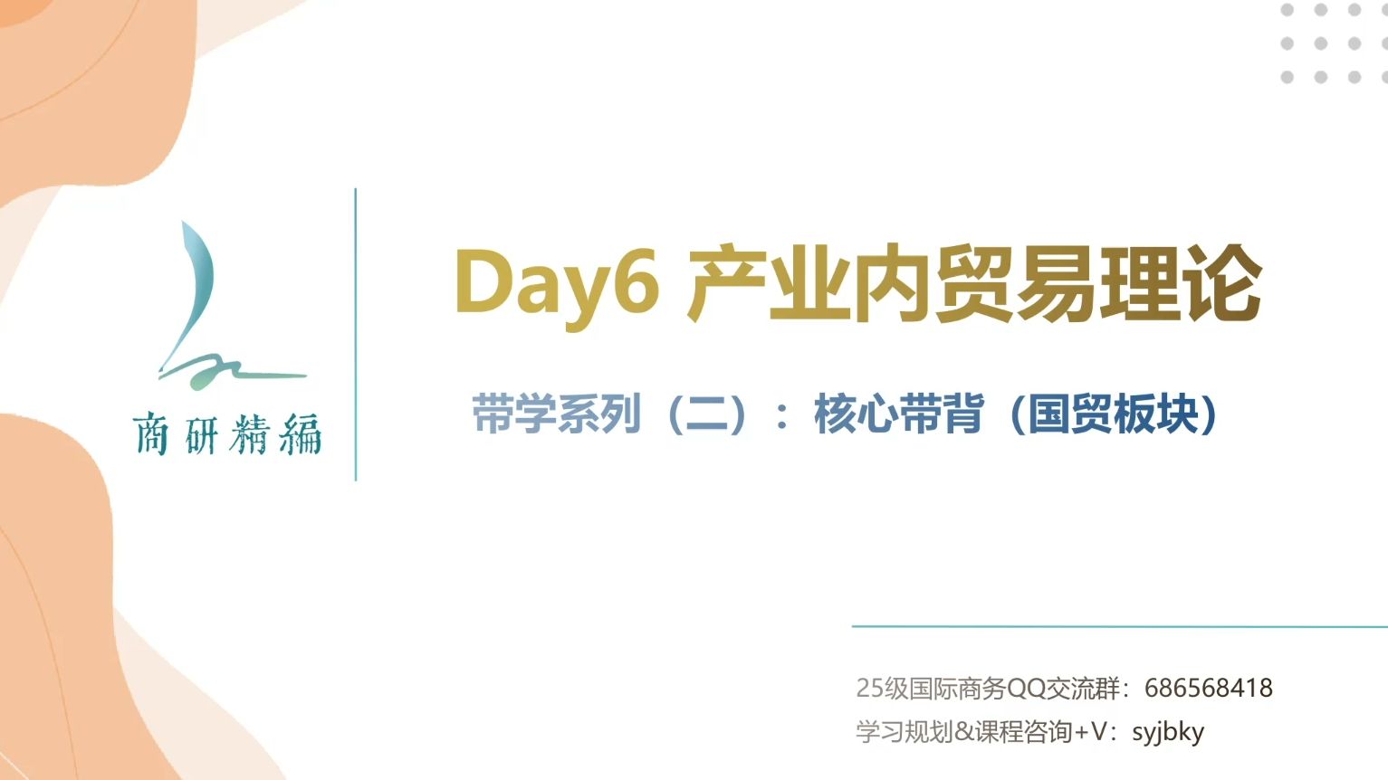 国商每日带背day6产业内贸易理论哔哩哔哩bilibili