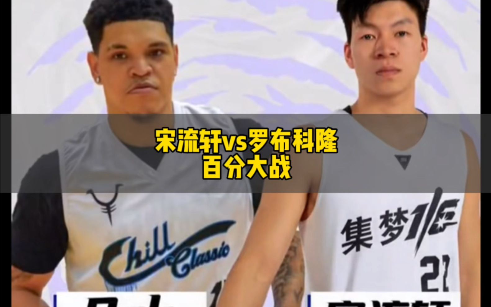 打的太硬了!#罗布科隆 #集梦116 #罗布vs宋流轩百分大战