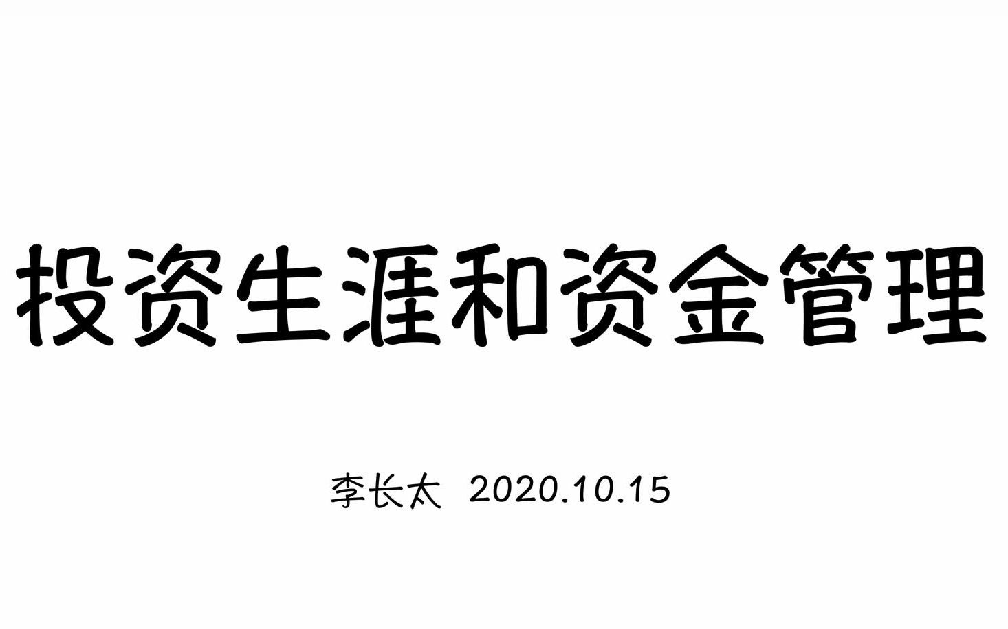 如何规划投资生涯与资金管理?哔哩哔哩bilibili