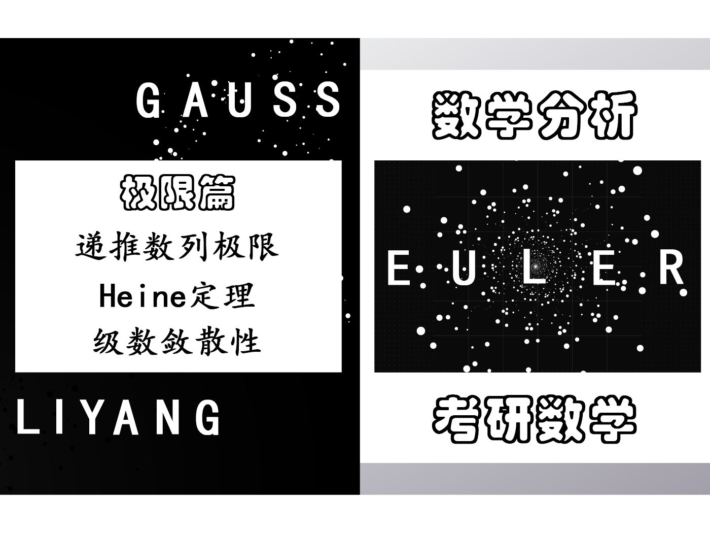 不动点破万法,压缩映像秒杀数列极限,单调有界定理、Heine定理、级数敛散性求极限精讲哔哩哔哩bilibili