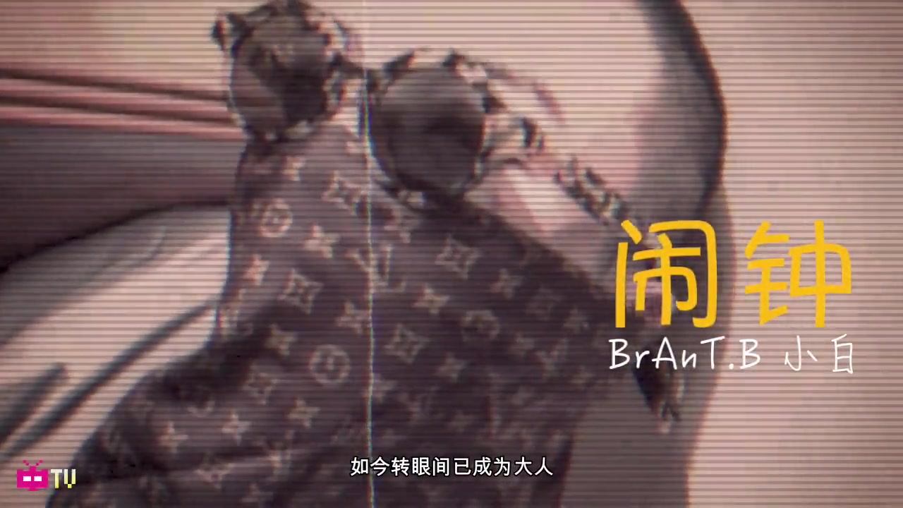 [图]⏰ BrAnT.B 小白 闹钟 ( Alarm Clock ) ⏰ 红花会 - Chinese Hip Hop R&B [ Lyric Video ]