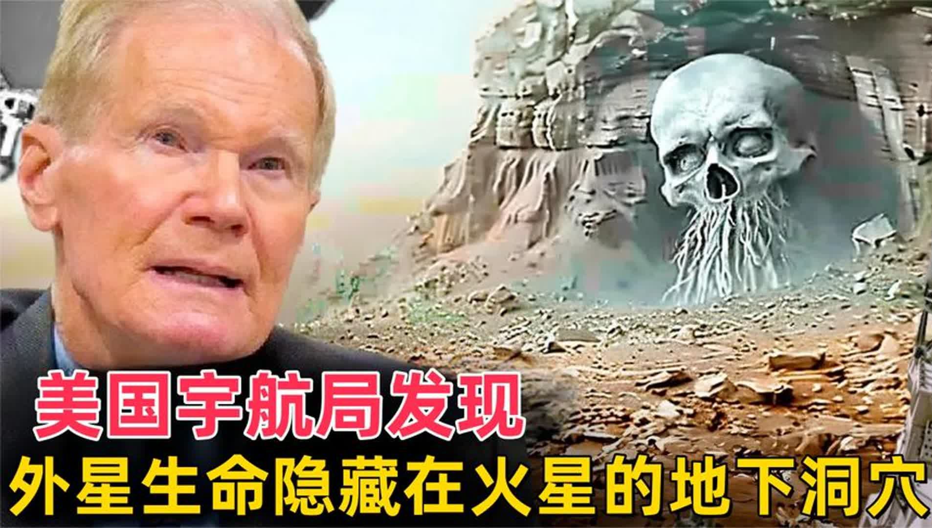 美国宇航局发现外星生命隐藏在火星的地下洞穴!