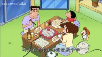 Download Video: 【蜡笔小新精选】和家人一起吃美味的饺子大餐