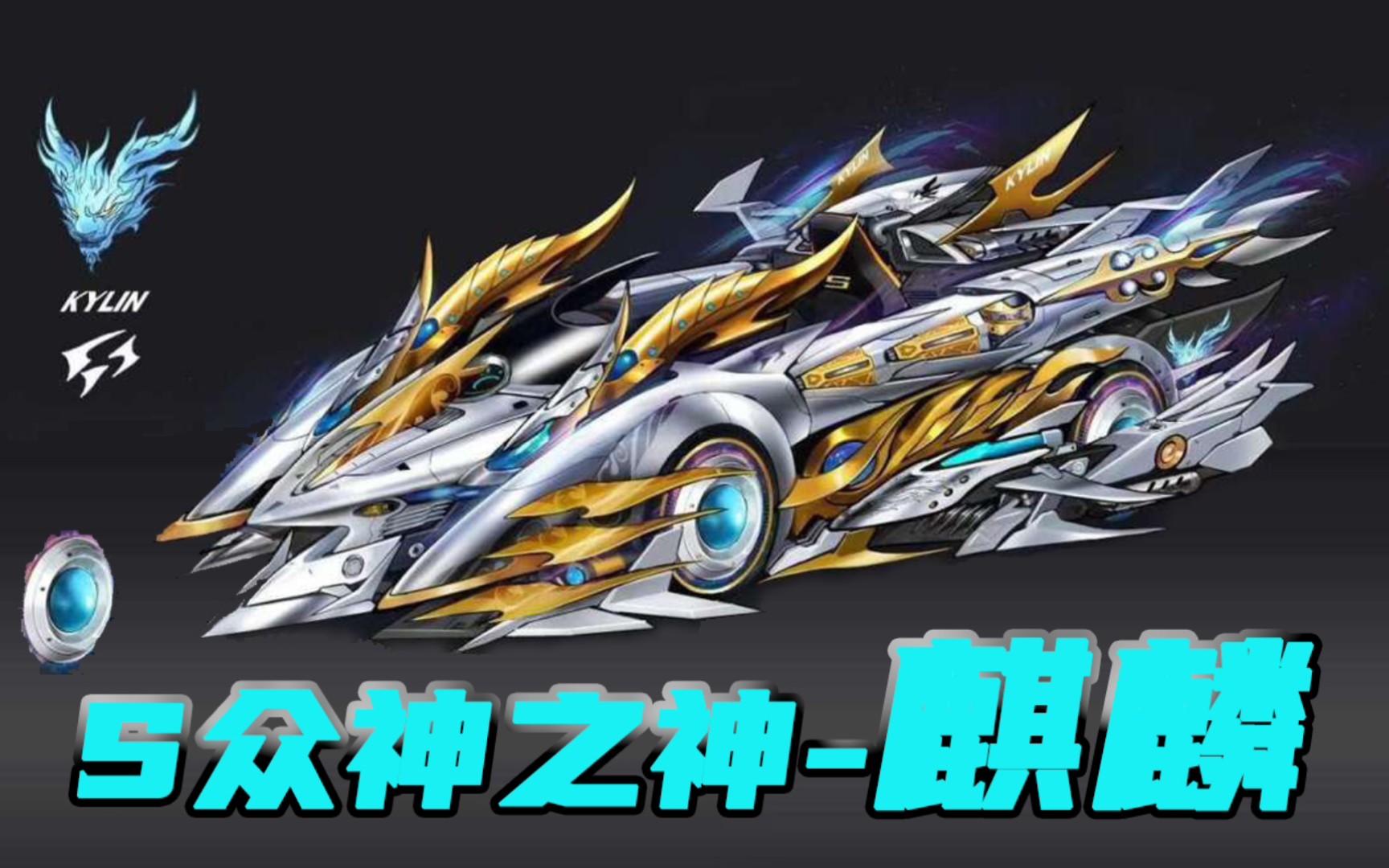 首发史诗s级皮肤众神之神-麒麟即将上线!众神也将跻身神级?