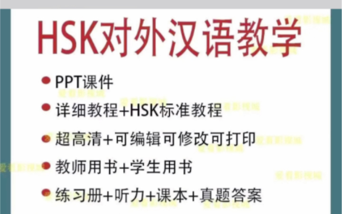 hsk对外汉语教学ppt课件电子版HSK标准教程哔哩哔哩bilibili