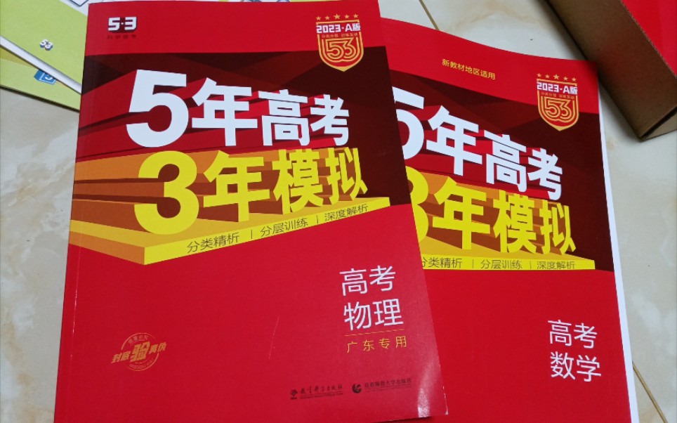 2023高考五三开箱