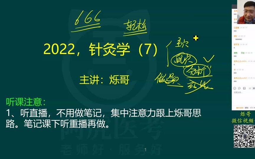 07.针灸学中医执业医师烁哥李烁1哔哩哔哩bilibili