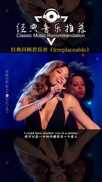 经典重温,碧昂丝Beyonc㩣€ŠIrreplaceable》碧局经典冠军单曲.哔哩哔哩bilibili