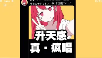 有我这样的疯丫头，你晚上几点开嗓【升天感/中文翻唱】
