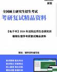 【复试】2024年 中国科学院沈阳应用生态研究所071300生态学《植物生理学》考研复试精品资料笔记课件大纲提供模拟题真题库哔哩哔哩bilibili