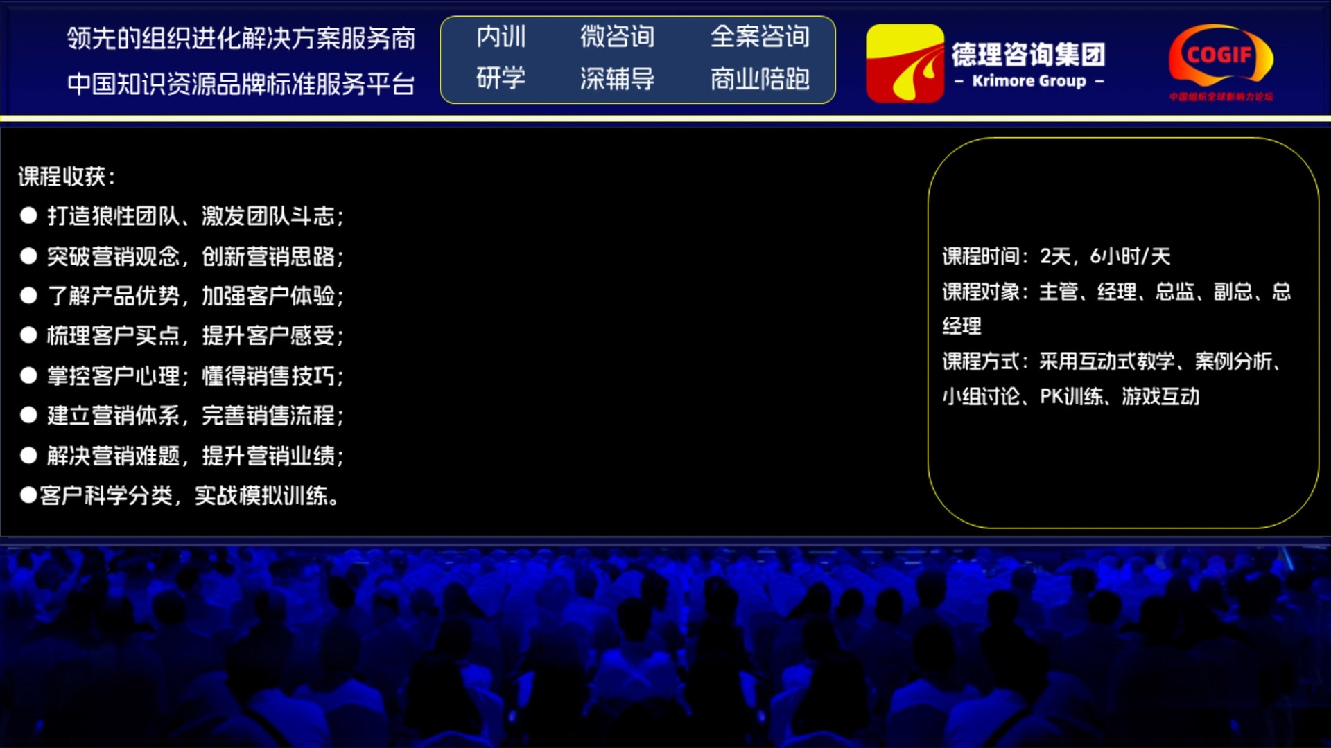 [图]德理咨询集团：狼性团队营销实战技能训练