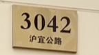 上海市嘉定区人民法院,申请强制执行案件处理,嘉定法院执行局冻结被申请人账户;大宁派出所处理法律事务.哔哩哔哩bilibili