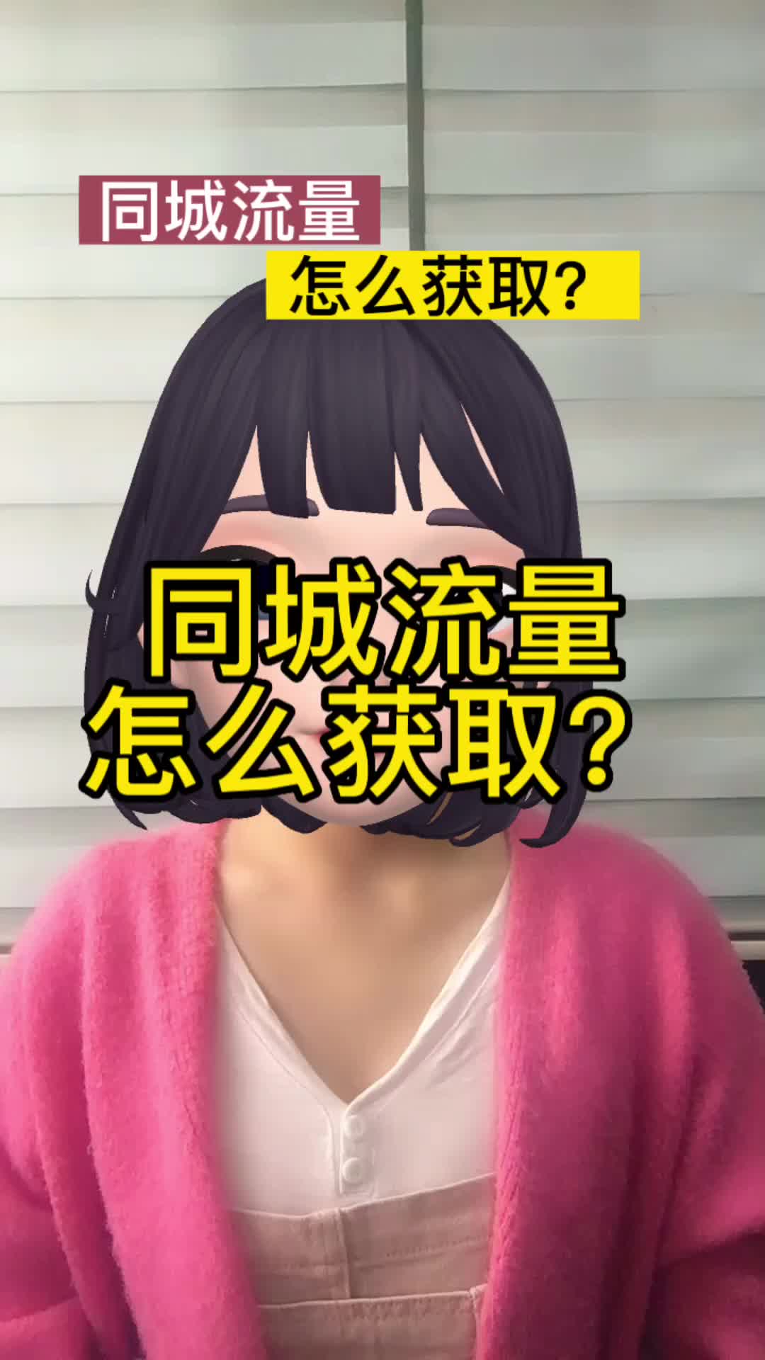 如何获取更多同城本地客户?哔哩哔哩bilibili