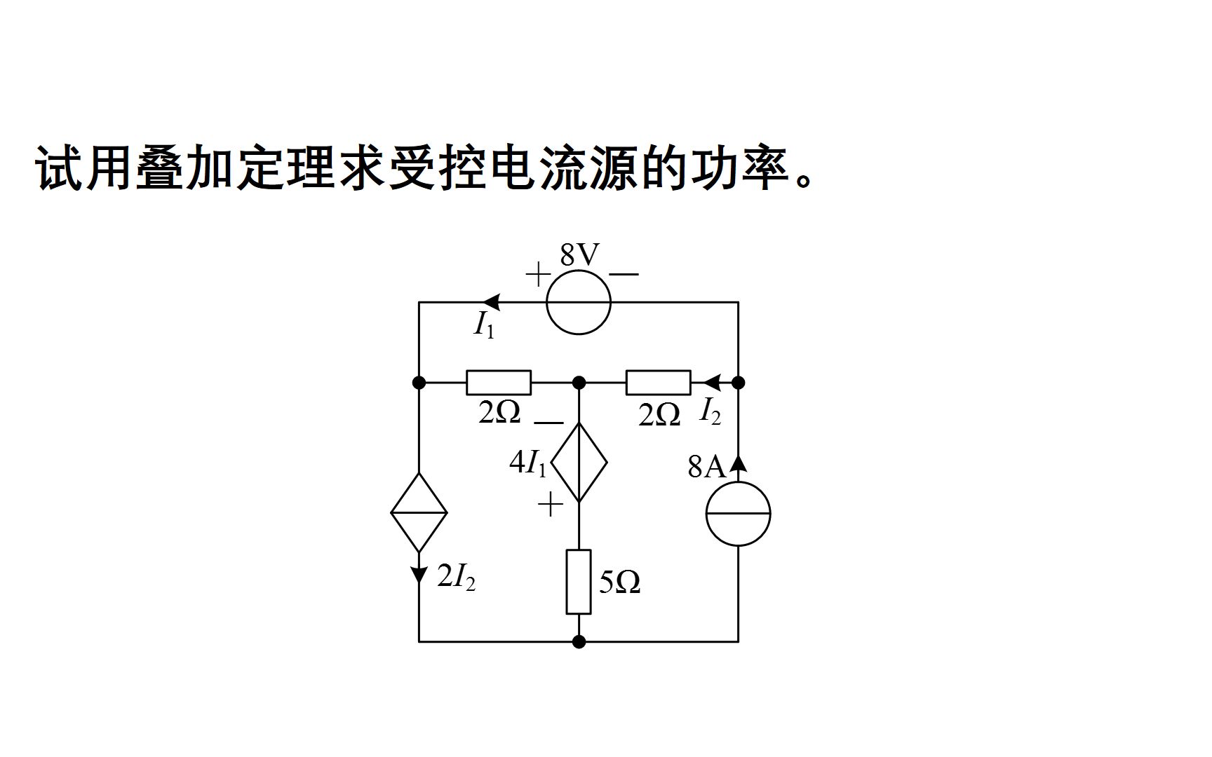 大学电路习题讲解——叠加定理6哔哩哔哩bilibili