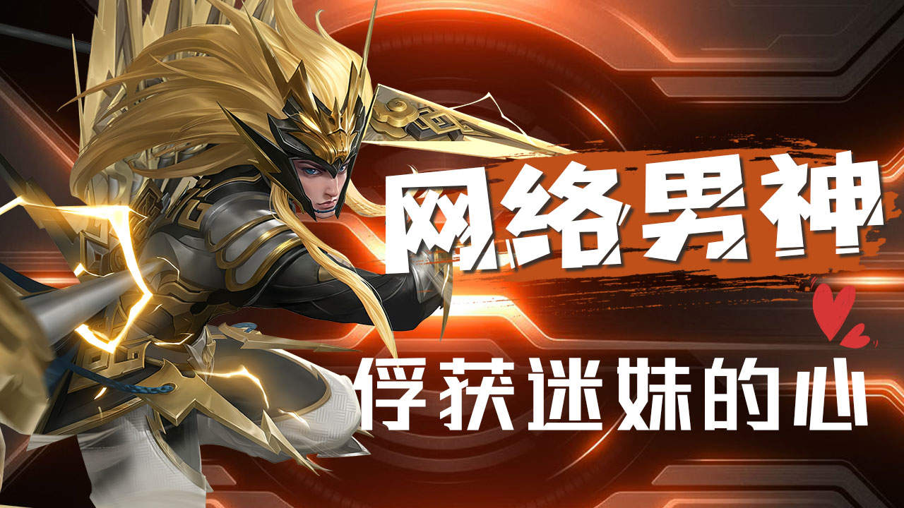 网络男神用马超俘获小姐姐的芳心,你确定不来学习一下吗