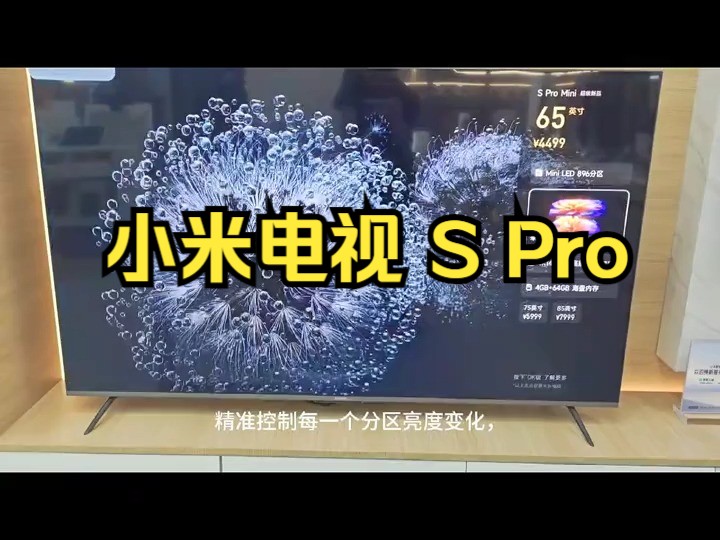 小米电视spro mini 2025 新品 欢迎体验!哔哩哔哩bilibili