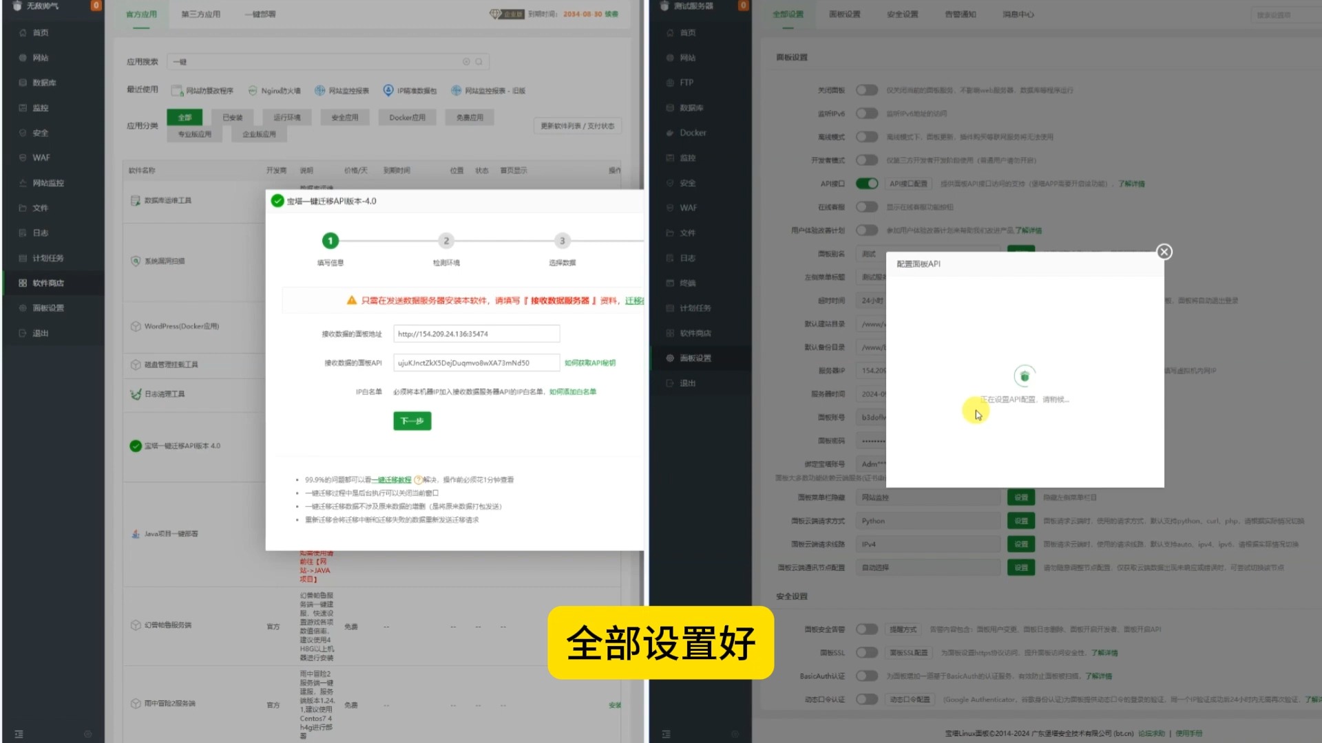一键迁移宝塔搬家服务器数据!快速更换服务器必备教程