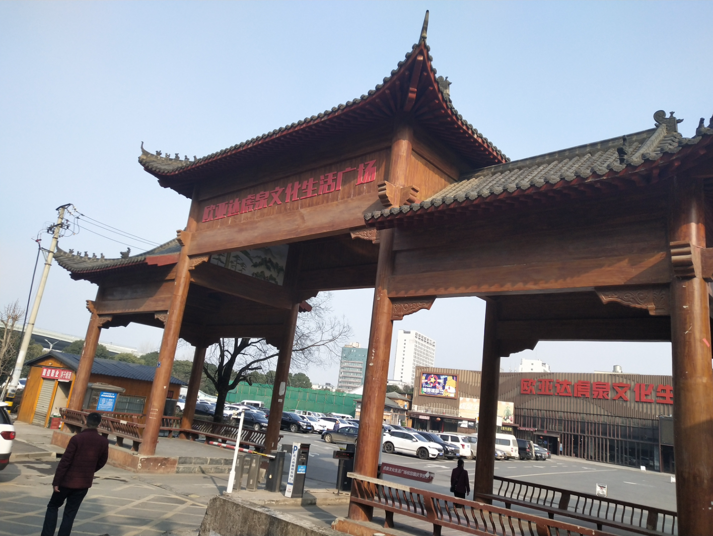 卓刀泉公园(已经没了)_哔哩哔哩_bilibili