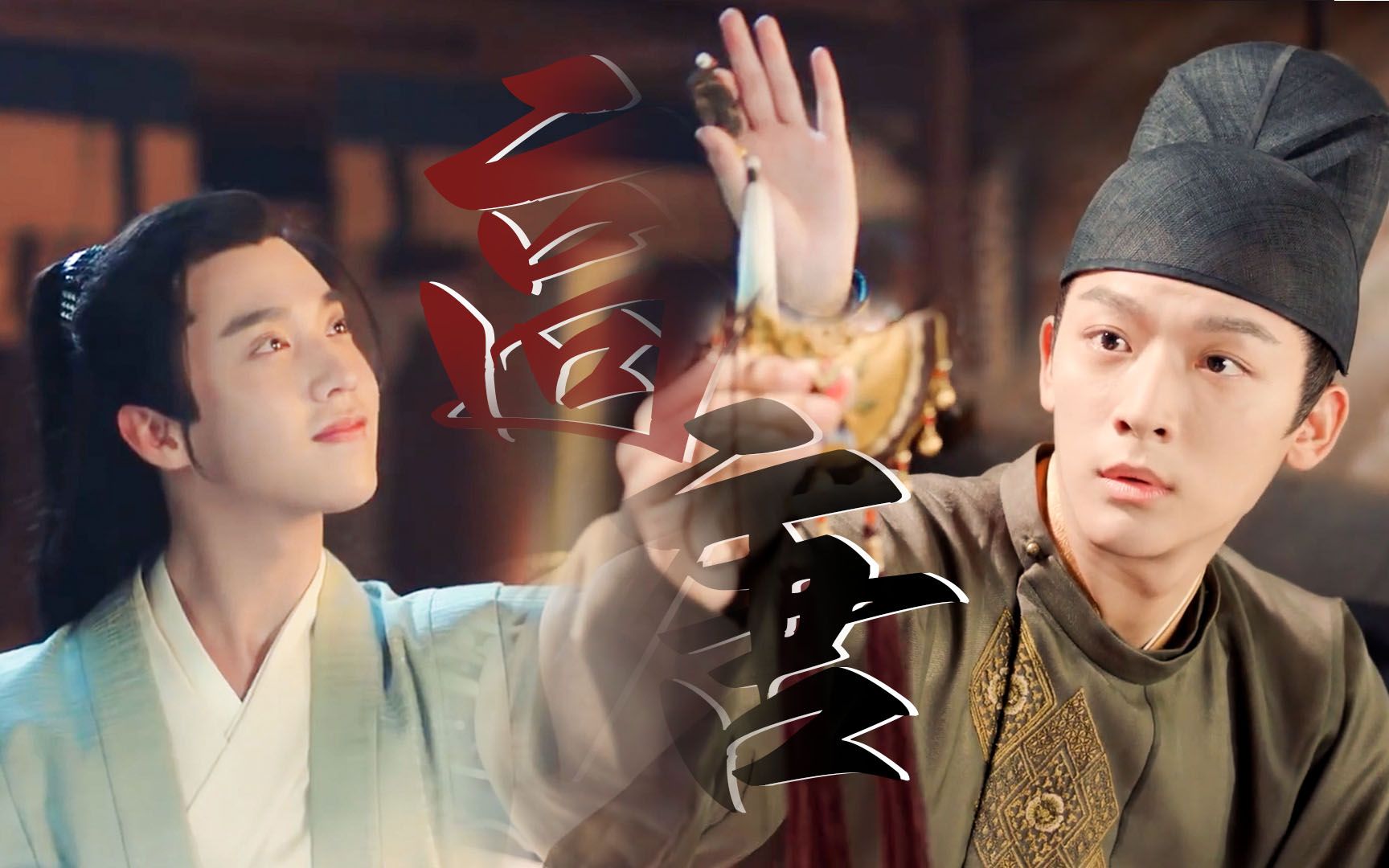 【心猿意马 | 张晚意 x 马闻远】关于笨蛋反派轻而易举"拿下"武状元这